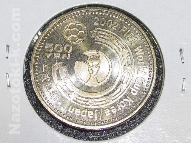 2002FIFAワールドカップ記念500円ニッケル黄銅貨 2002年 | くらやんのメモ帳 - ブログ